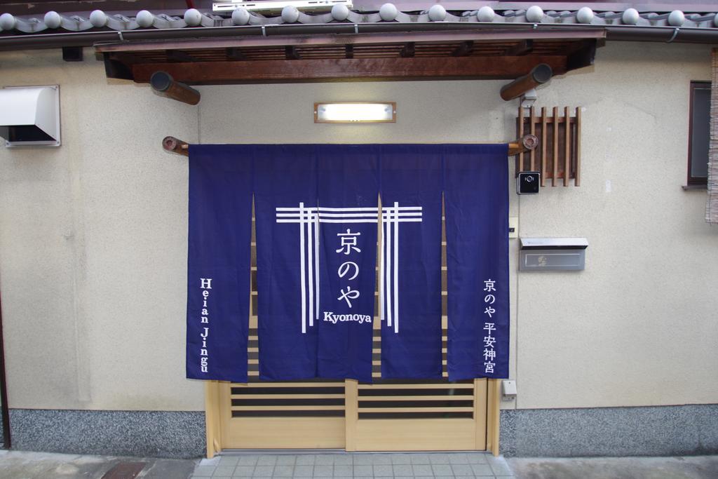 Heianjingu - Kyonoya Villa Kyoto Luaran gambar